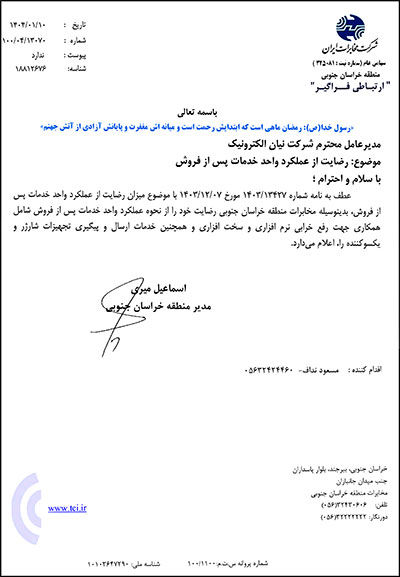 مخابرات خراسان 